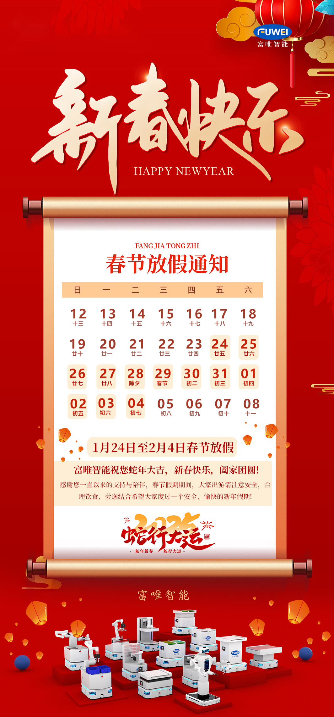 金蛇迎春|2025年春节放假通知！
